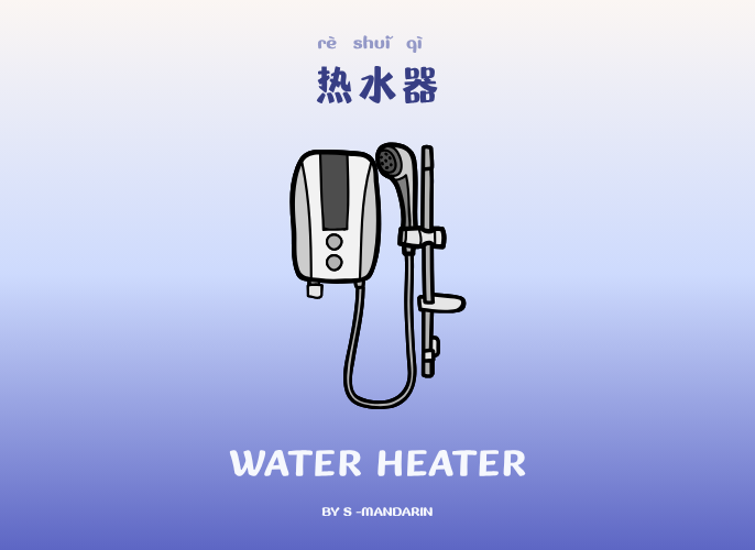 【Vocab】electrical appliances-2