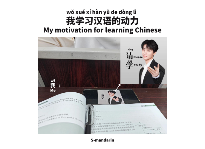 【meme】My motivation for learning Chinese