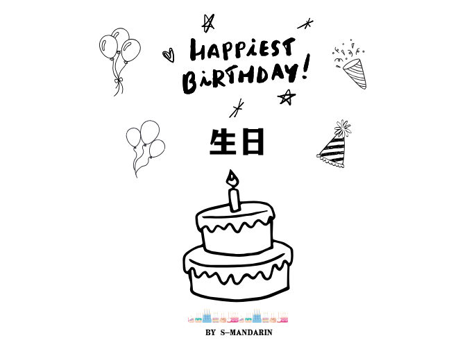 【Vocab】birthday 