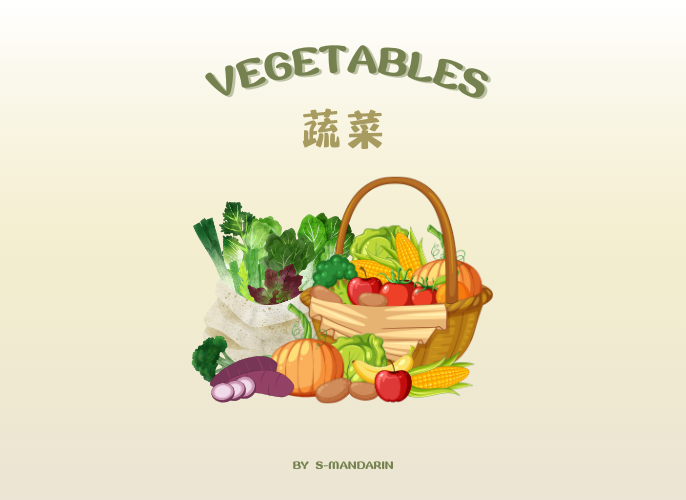 【Vocab】Vegetables - 1