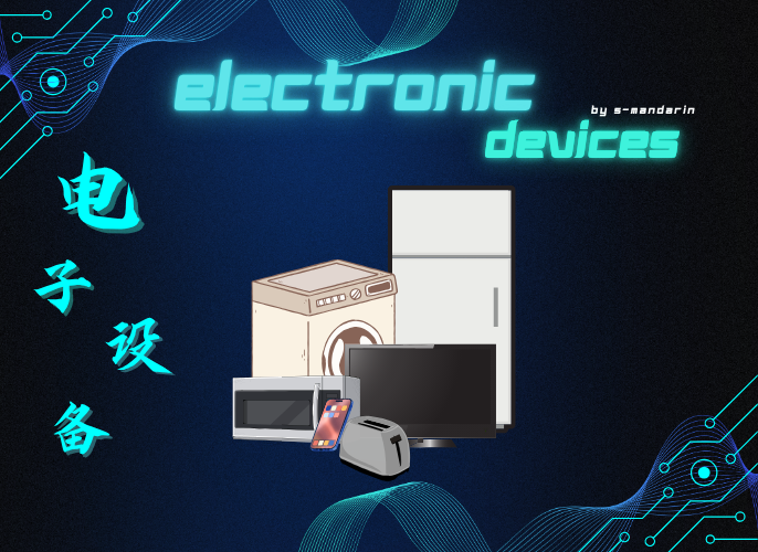 【Vocab】Electronic Devices-1