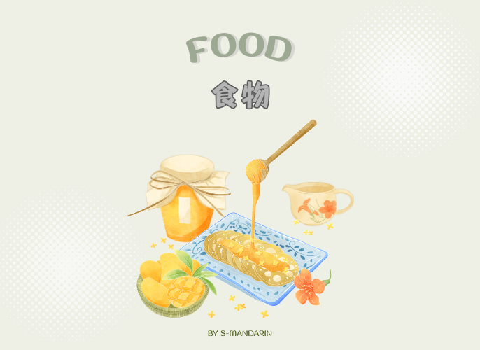 【Vocab】food 