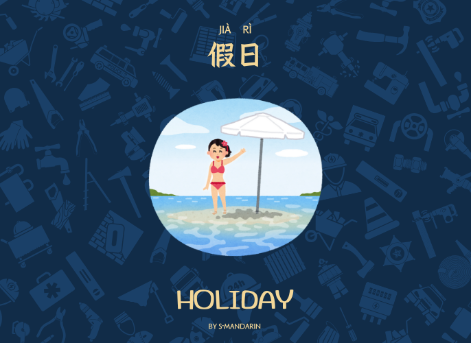 เรียนการพูดภาษาจีนเพื่อให้เกิดความชำนาญในการสนทนา จะต้องใช้แอพ S-Mandarin,Chinese learning,language learning