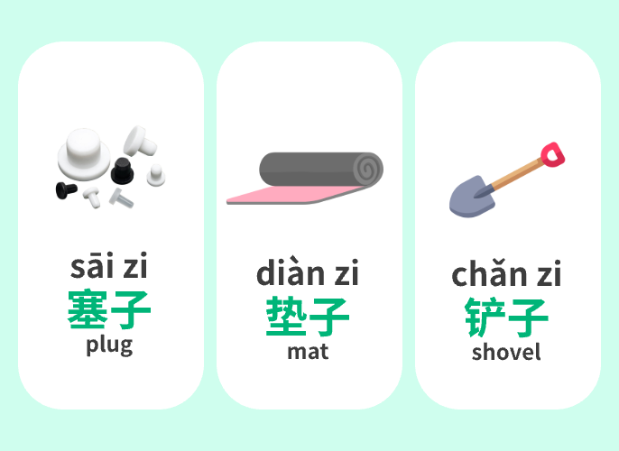 【Vocab】Words that end with “子”—13