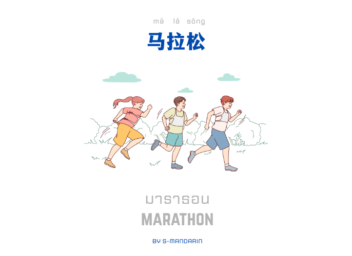 เรียนการพูดภาษาจีนเพื่อให้เกิดความชำนาญในการสนทนา จะต้องใช้แอพ S-Mandarin,Chinese learning,language learning