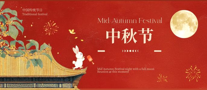 The Mid-Autumn Festival and the Legend of Chang’e Flying to the Moon