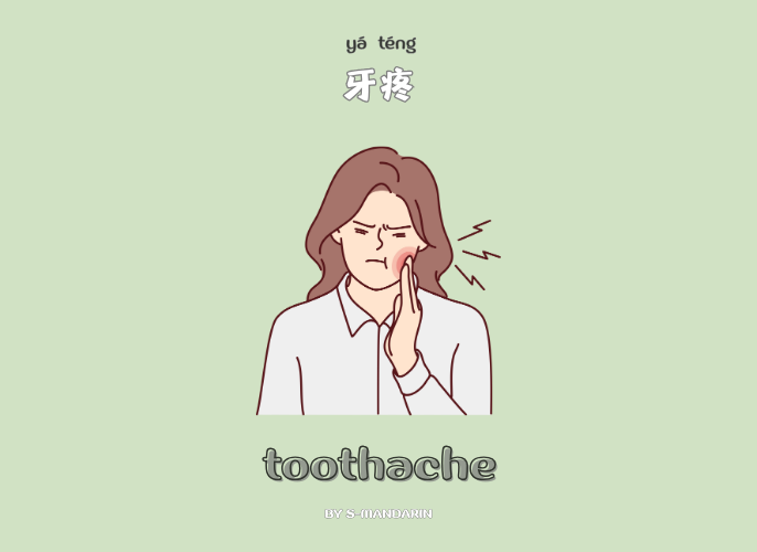 【单词】Physical symptoms 3 - 2