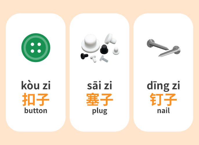 【Vocab】Words that end with “子”—21