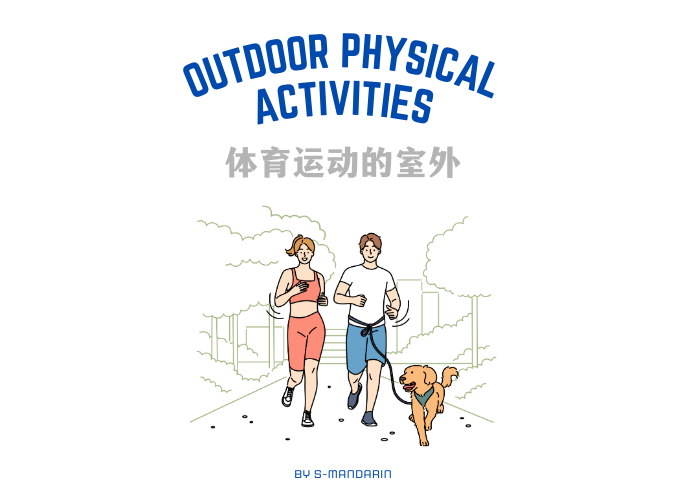 【Vocab】outdoor physical activities 