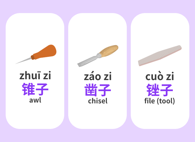 【Vocab】Words that end with “子”—8