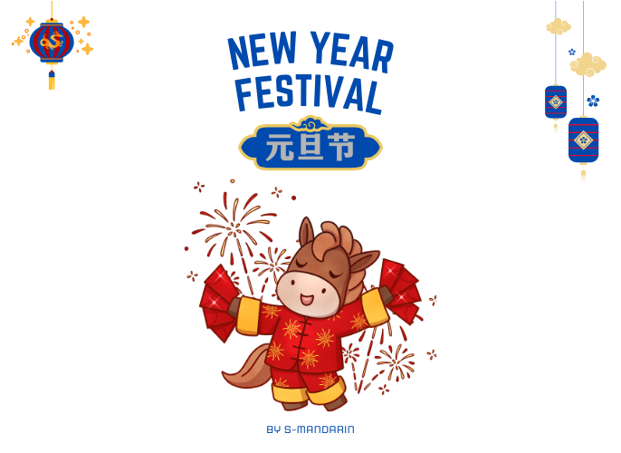 【Vocab】New Year Festival