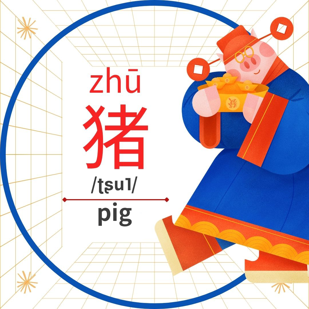 [Traditional Culture] The Legend of the pig in the Zodiac