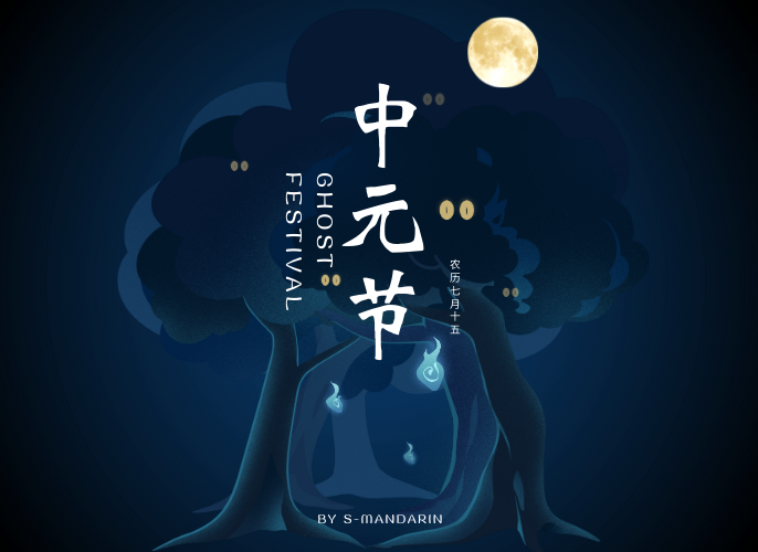 【Vocab】Ghost Festival 