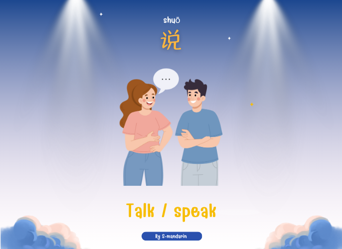 เรียนการพูดภาษาจีนเพื่อให้เกิดความชำนาญในการสนทนา จะต้องใช้แอพ S-Mandarin,Chinese learning,language learning