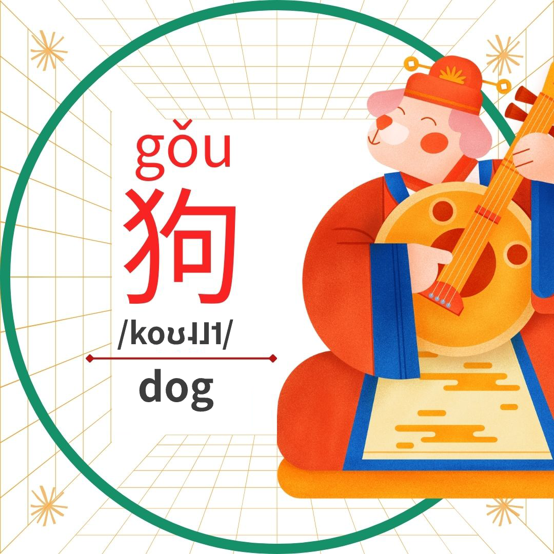 [Traditional Culture] The Legend of the dog in the Zodiac