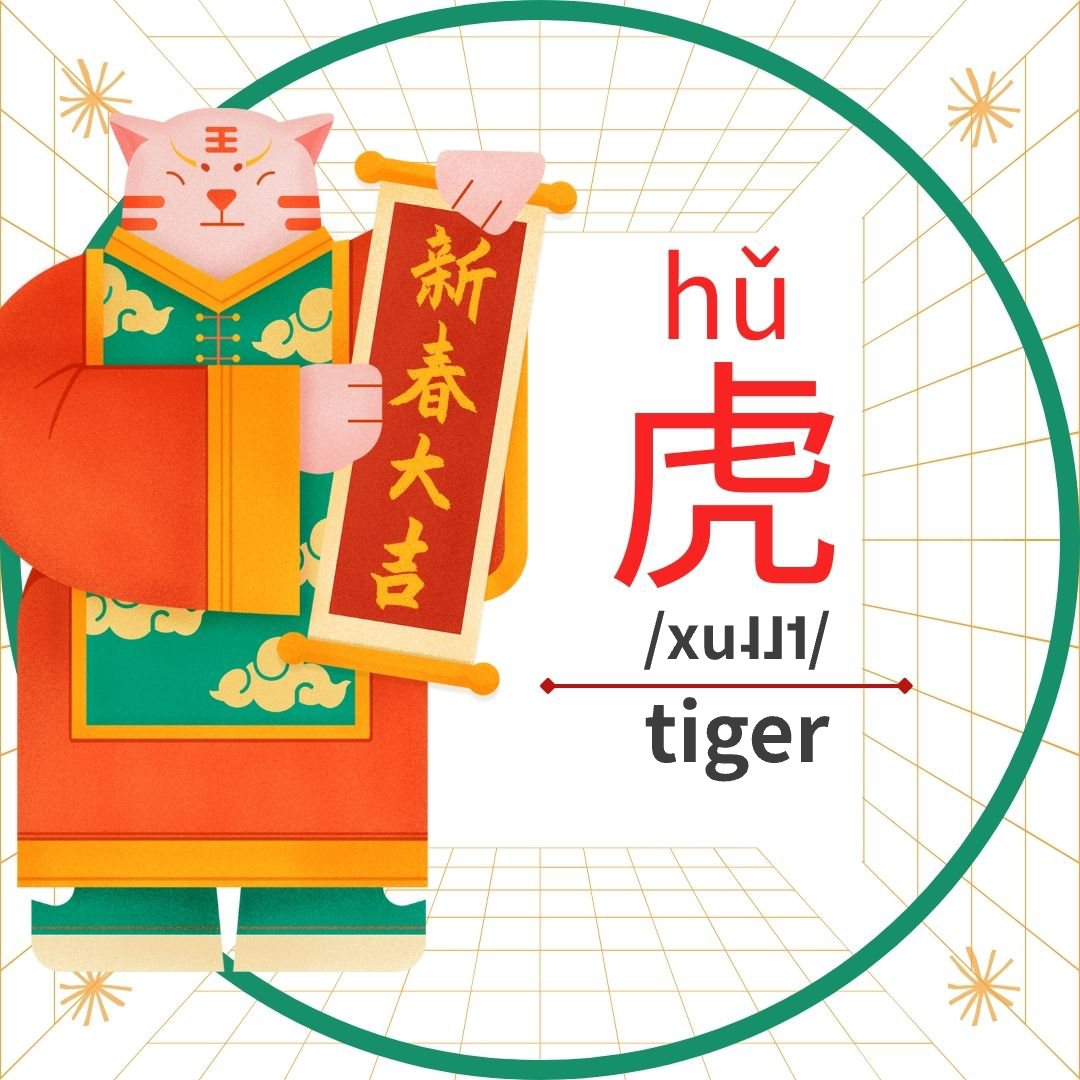 [Traditional Culture] The Legend of the Tiger in the Zodiac