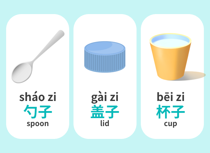 【Vocab】Words that end with “子”—17