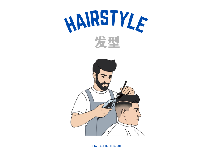 【Vocab】hairstyle 2