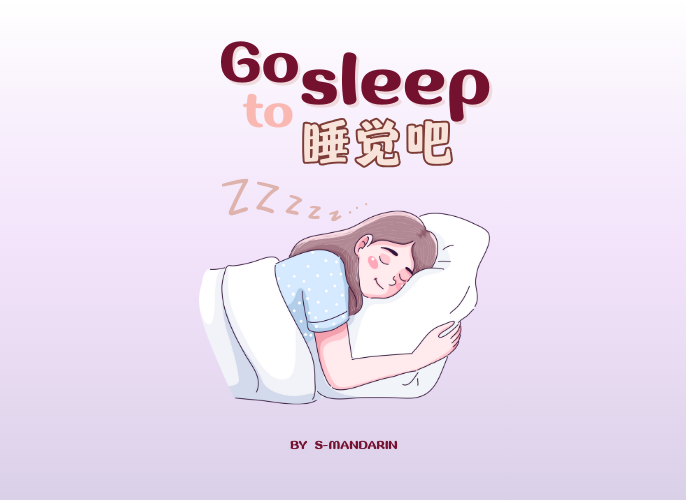 【Vocab】Go to sleep - 1 